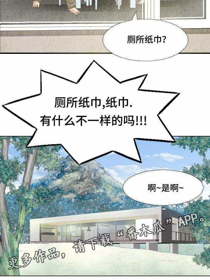 《赏金刺客》第9话 9_梦 第15页