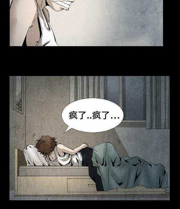 《赏金刺客》第9话 9_梦 第6页