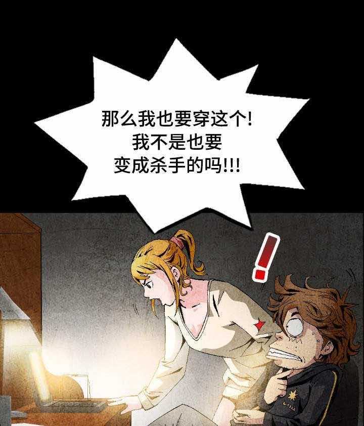 《赏金刺客》第8话 8_只可远观不可亵玩 第10页