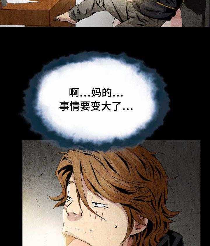 《赏金刺客》第8话 8_只可远观不可亵玩 第11页