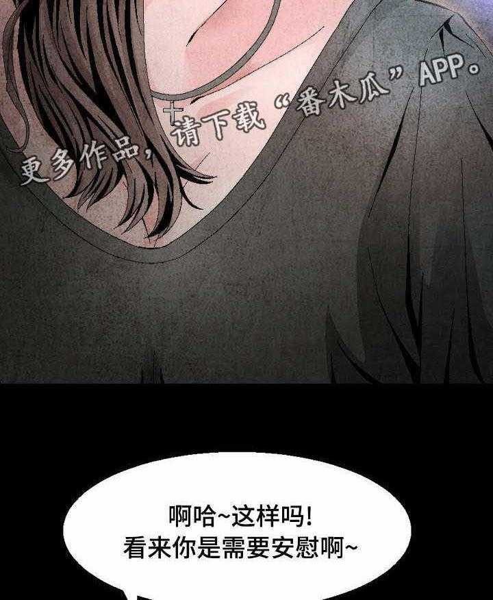 《赏金刺客》第8话 8_只可远观不可亵玩 第23页