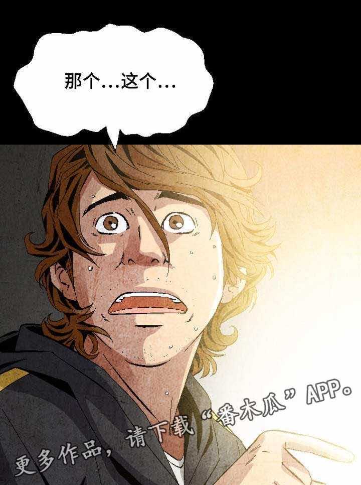 《赏金刺客》第8话 8_只可远观不可亵玩 第6页