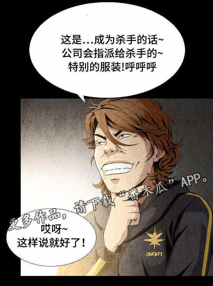 《赏金刺客》第8话 8_只可远观不可亵玩 第9页