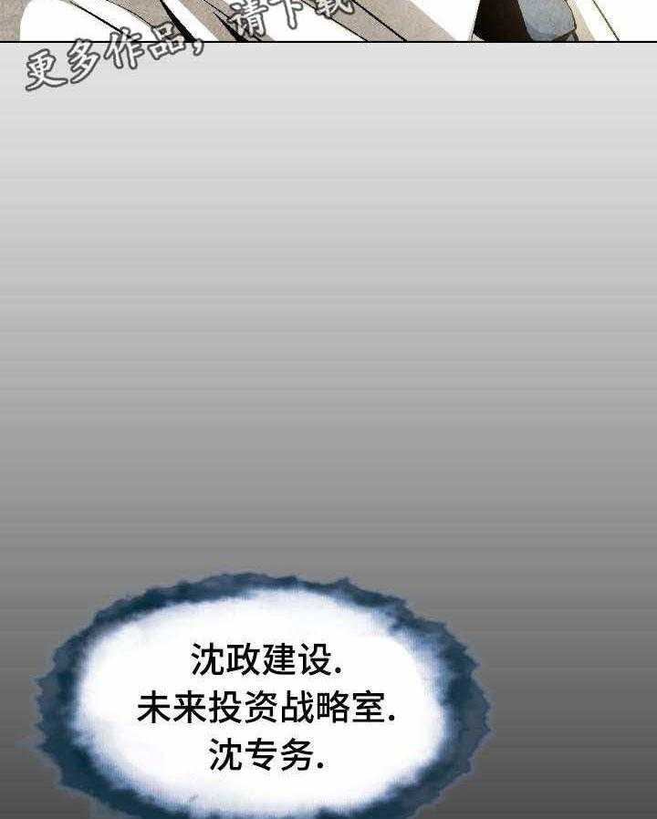 《赏金刺客》第10话 10_贵客 第10页