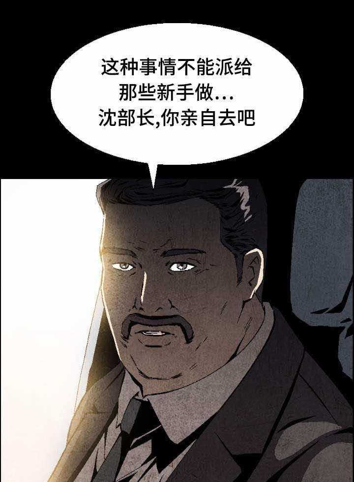 《赏金刺客》第10话 10_贵客 第12页