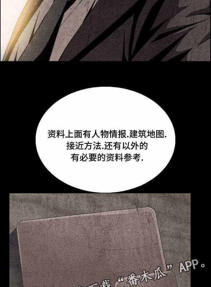 《赏金刺客》第10话 10_贵客 第13页