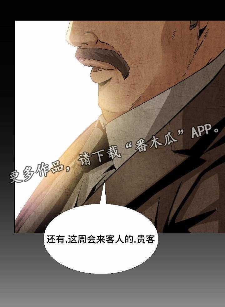 《赏金刺客》第10话 10_贵客 第16页