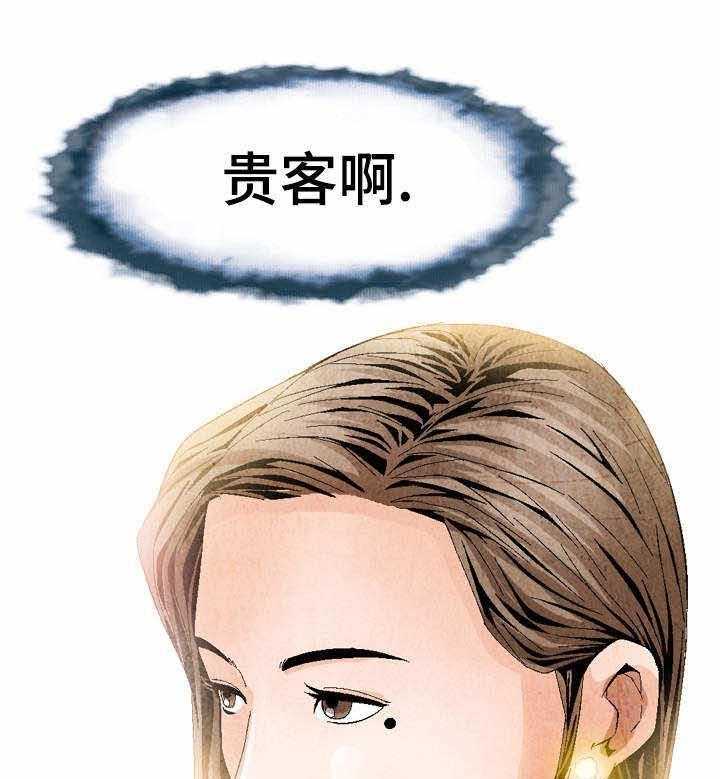 《赏金刺客》第10话 10_贵客 第17页