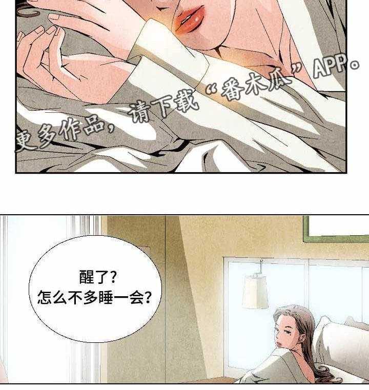 《赏金刺客》第10话 10_贵客 第3页