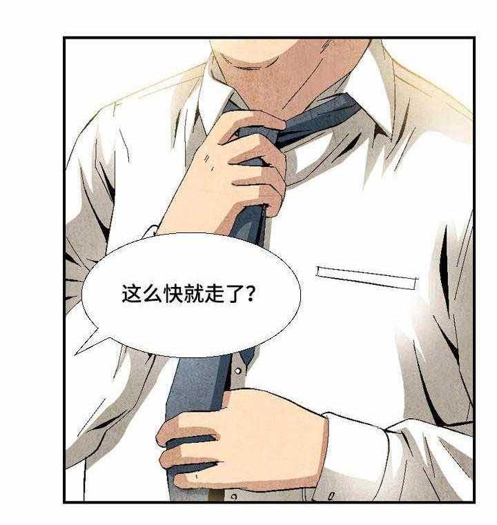 《赏金刺客》第10话 10_贵客 第4页