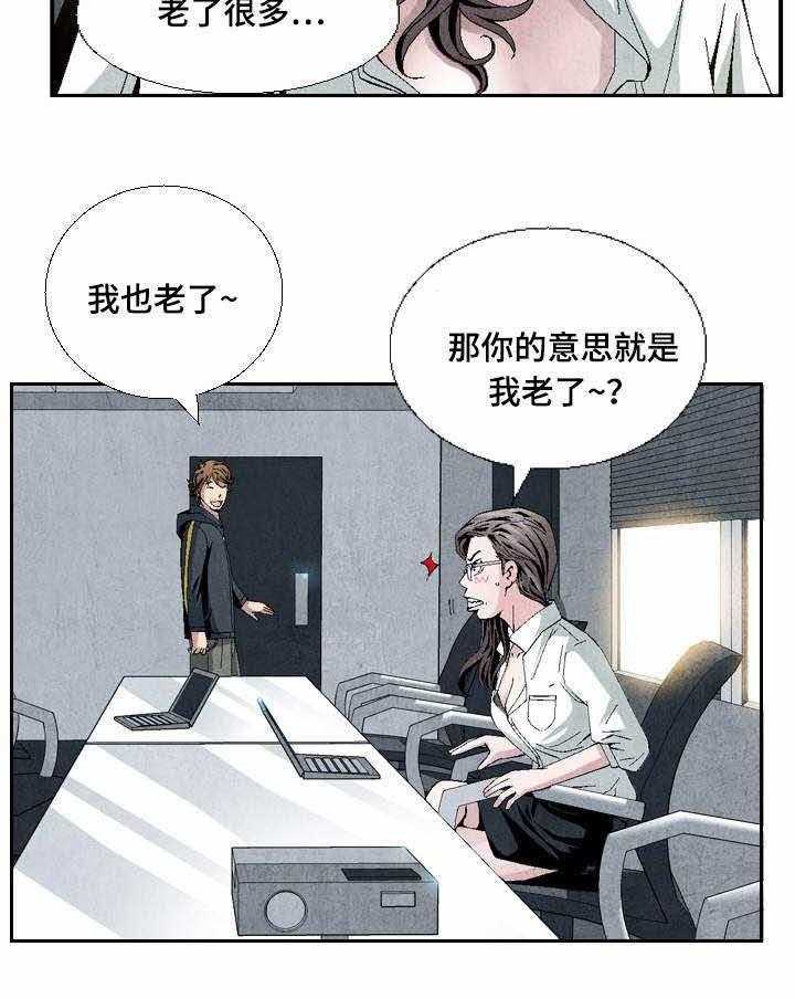 《赏金刺客》第12话 12_一面倒 第6页