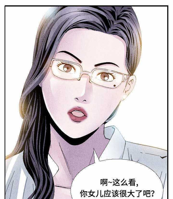 《赏金刺客》第11话 11_第一单生意 第20页