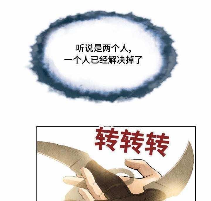 《赏金刺客》第11话 11_第一单生意 第27页