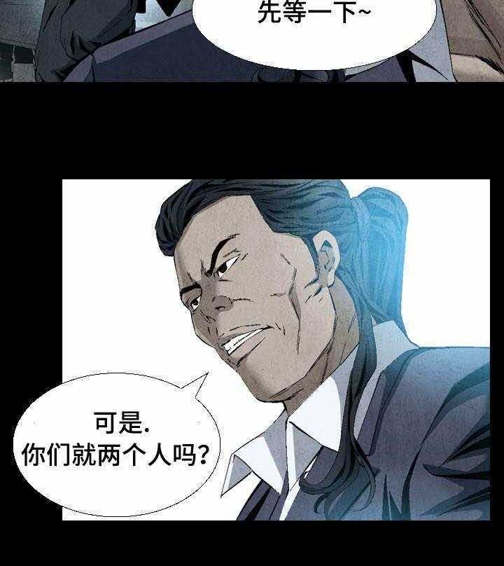 《赏金刺客》第13话 13_臣服 第4页