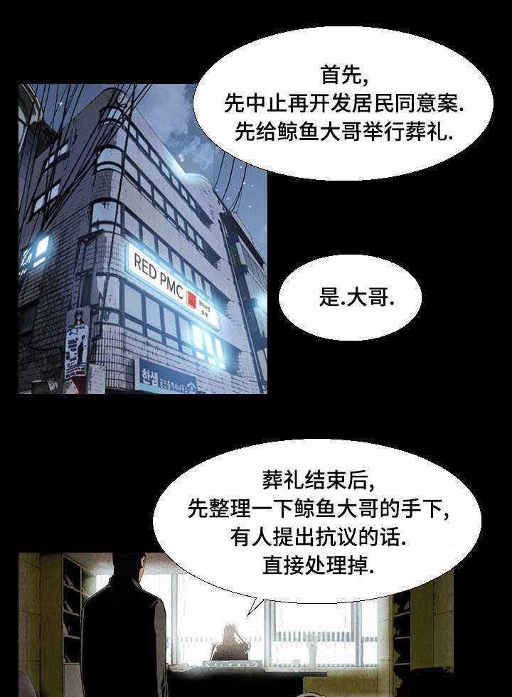 《赏金刺客》第18话 18_这事交给你 第21页
