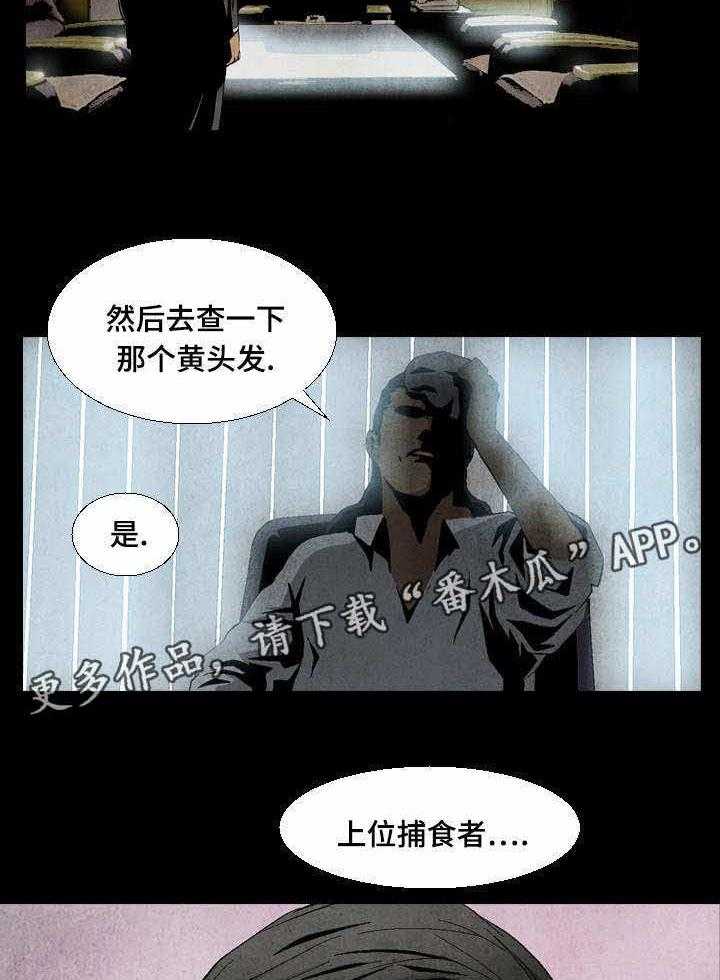 《赏金刺客》第18话 18_这事交给你 第22页