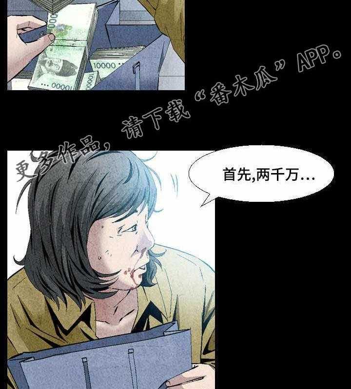 《赏金刺客》第18话 18_这事交给你 第2页