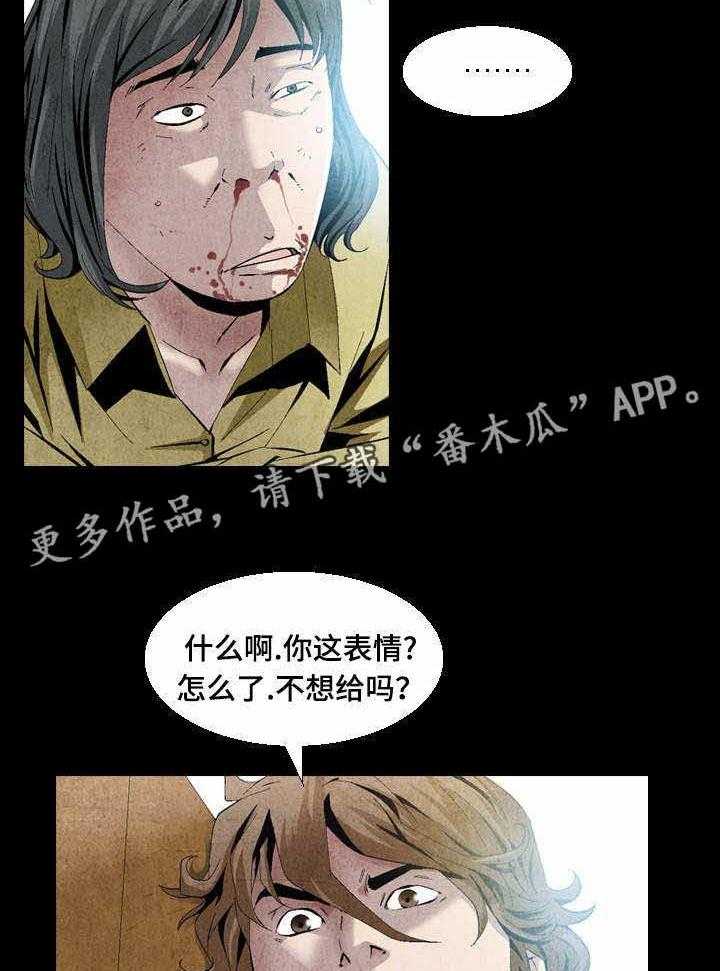 《赏金刺客》第18话 18_这事交给你 第5页