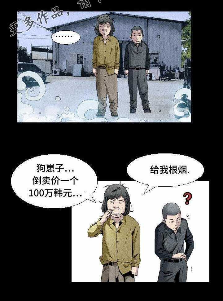 《赏金刺客》第18话 18_这事交给你 第7页