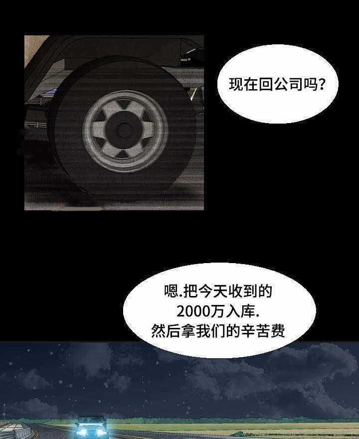 《赏金刺客》第18话 18_这事交给你 第8页