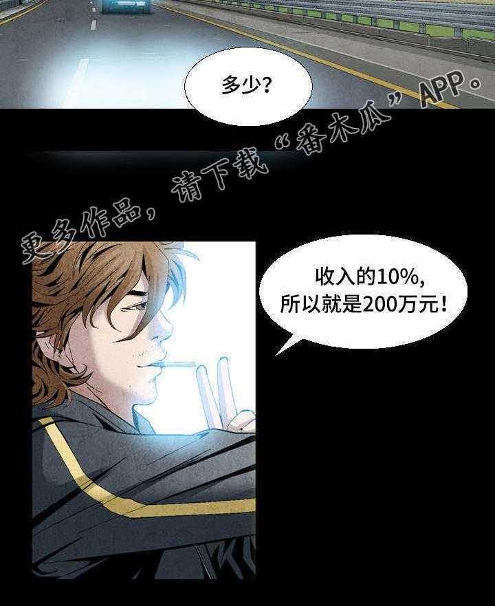 《赏金刺客》第18话 18_这事交给你 第9页