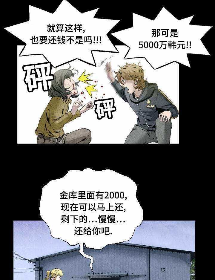 《赏金刺客》第17话 17_不会放过你的 第10页