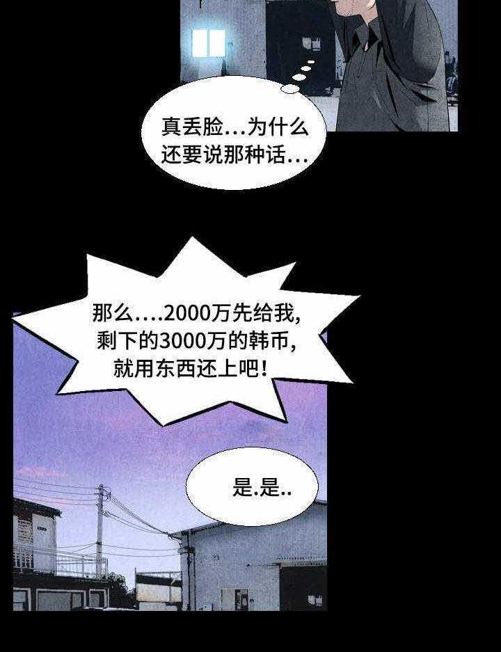 《赏金刺客》第17话 17_不会放过你的 第12页