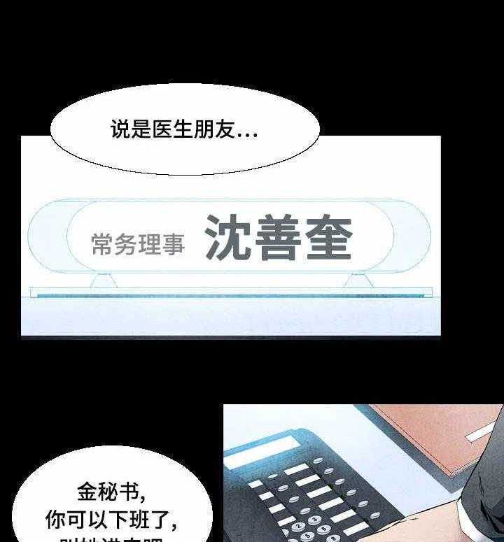 《赏金刺客》第17话 17_不会放过你的 第14页