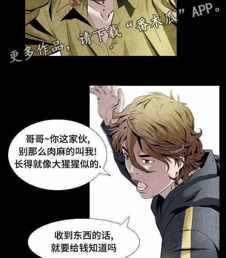 《赏金刺客》第17话 17_不会放过你的 第2页