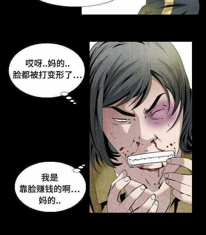 《赏金刺客》第17话 17_不会放过你的 第3页