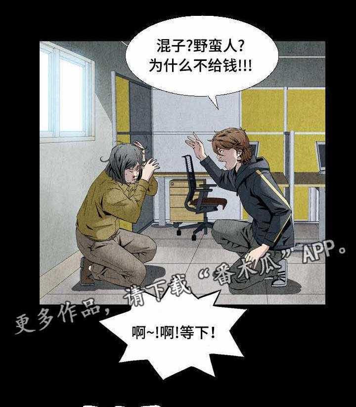 《赏金刺客》第17话 17_不会放过你的 第4页