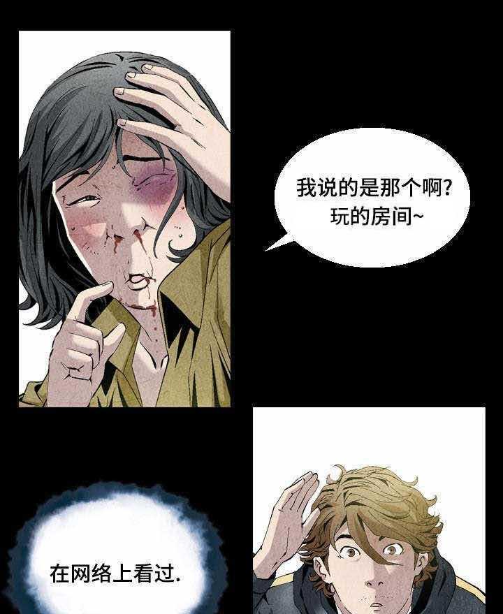 《赏金刺客》第17话 17_不会放过你的 第6页