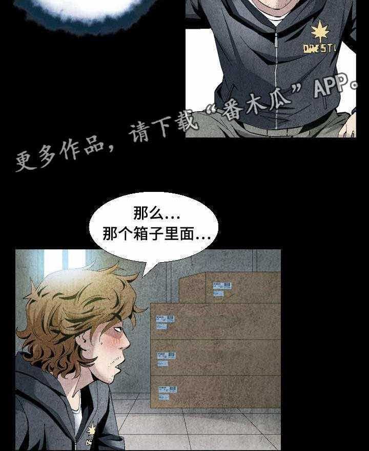 《赏金刺客》第17话 17_不会放过你的 第7页