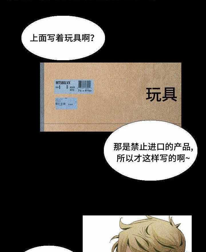 《赏金刺客》第17话 17_不会放过你的 第8页
