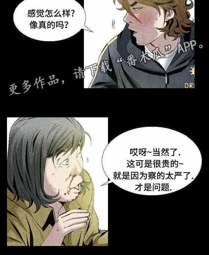 《赏金刺客》第17话 17_不会放过你的 第9页