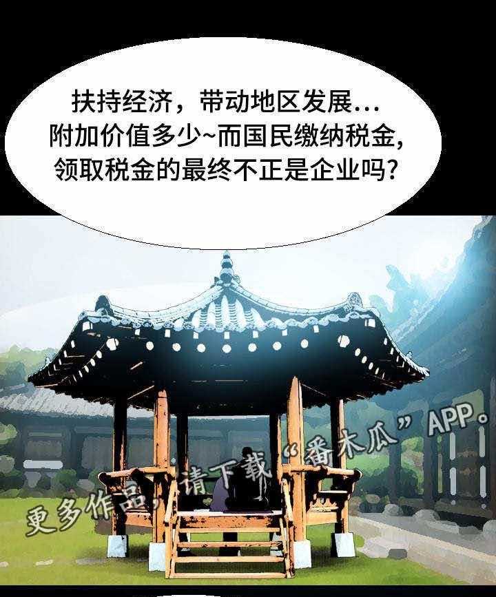 《赏金刺客》第19话 19_不惜代价 第25页