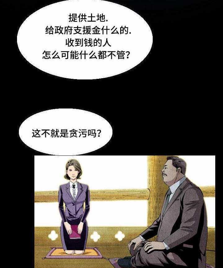 《赏金刺客》第19话 19_不惜代价 第26页