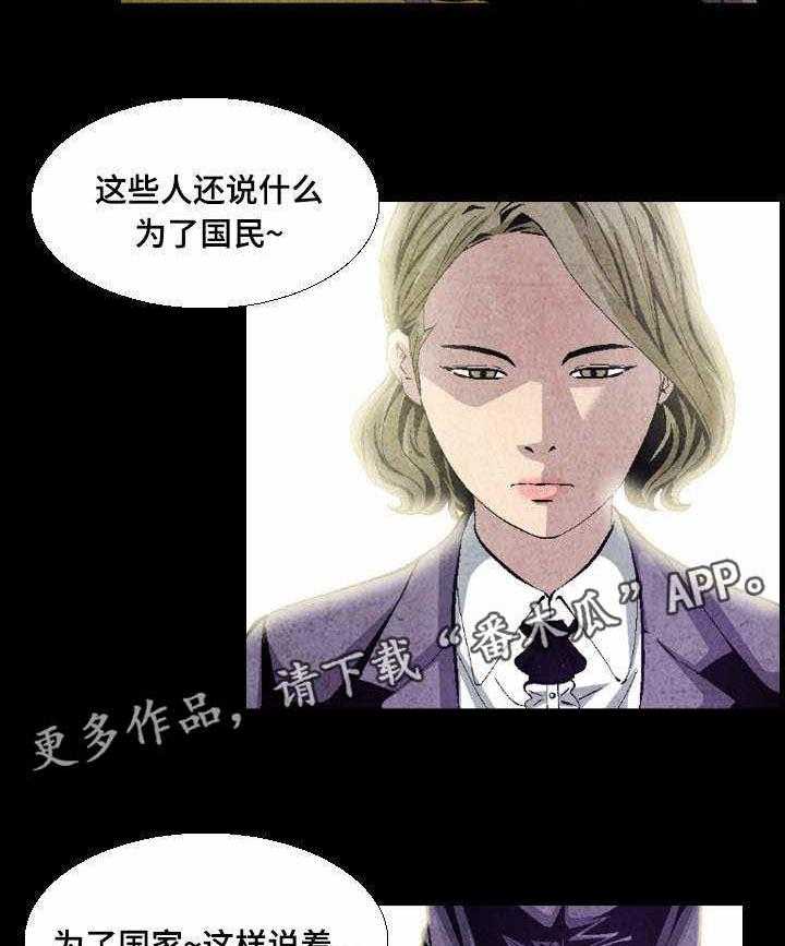 《赏金刺客》第19话 19_不惜代价 第27页