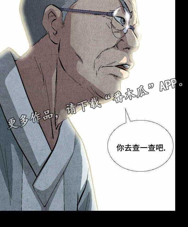 《赏金刺客》第19话 19_不惜代价 第29页