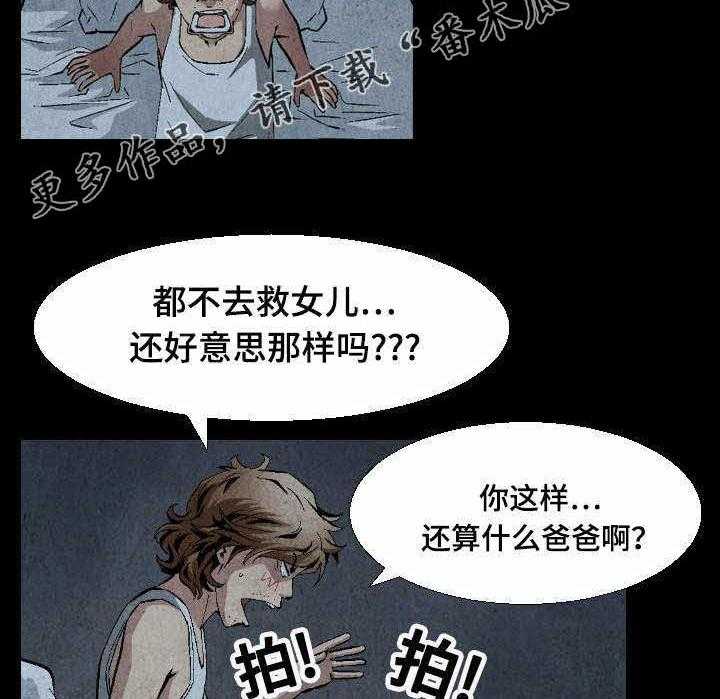 《赏金刺客》第19话 19_不惜代价 第8页