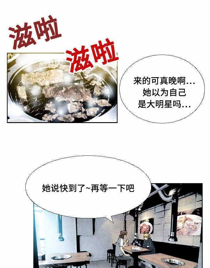 《赏金刺客》第21话 21_两种我都要 第1页