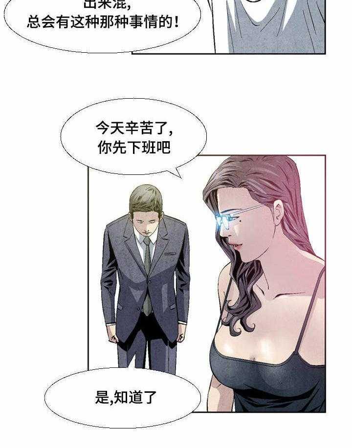 《赏金刺客》第21话 21_两种我都要 第5页