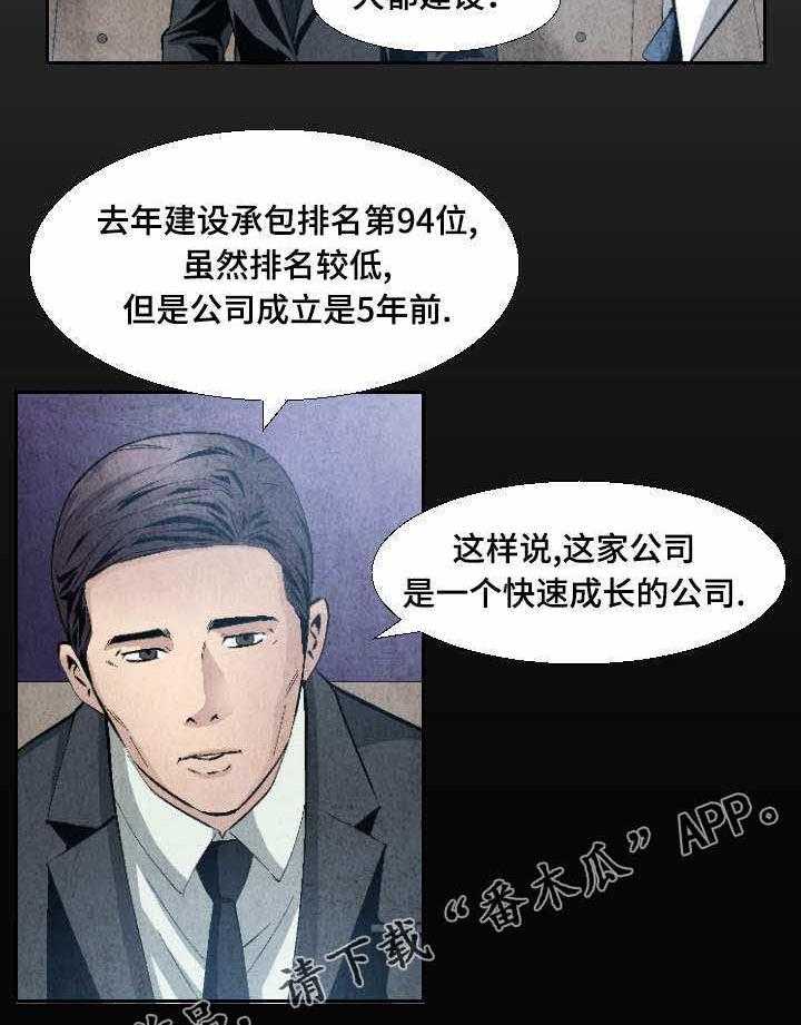 《赏金刺客》第20话 20_剑拔弩张 第20页
