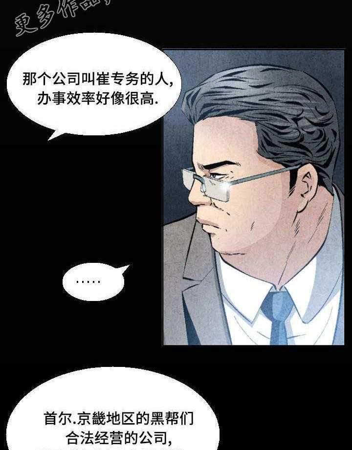 《赏金刺客》第20话 20_剑拔弩张 第21页
