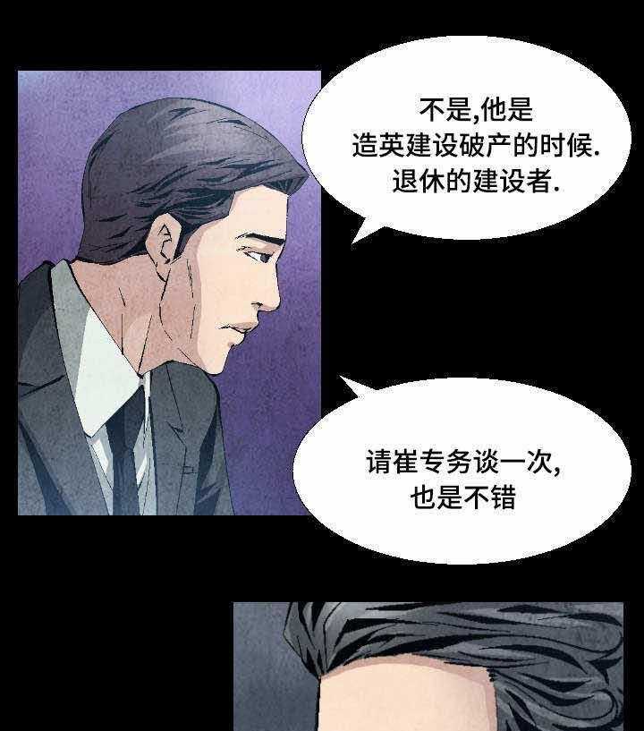 《赏金刺客》第20话 20_剑拔弩张 第23页