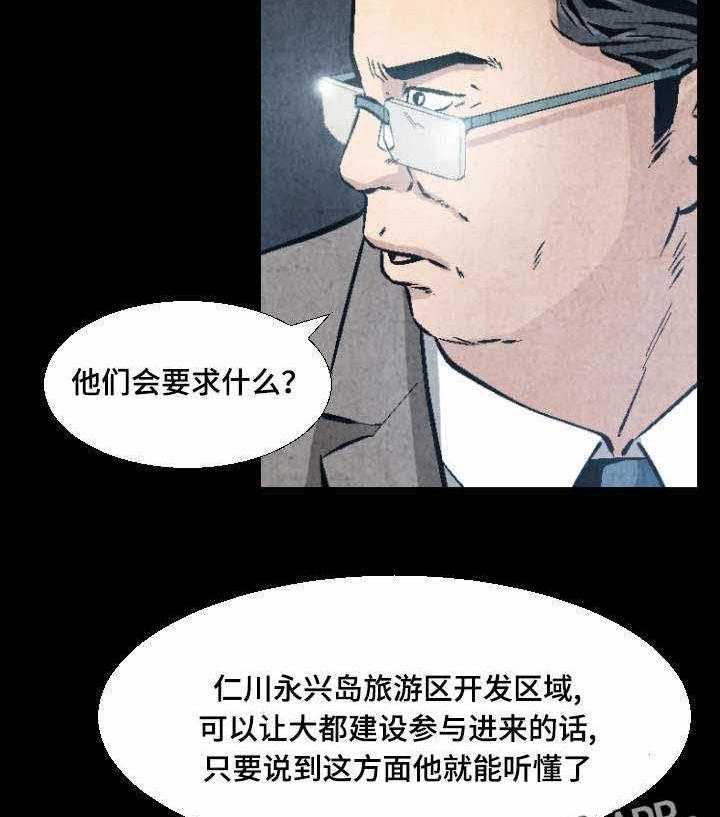 《赏金刺客》第20话 20_剑拔弩张 第24页