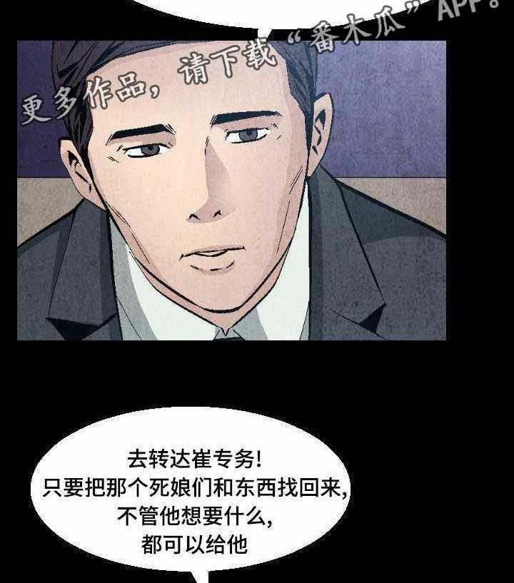 《赏金刺客》第20话 20_剑拔弩张 第25页