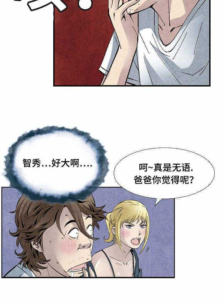 《赏金刺客》第22话 22_煎熬 第11页
