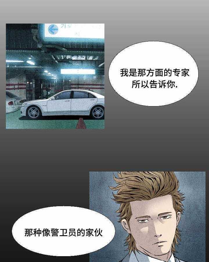 《赏金刺客》第22话 22_煎熬 第20页