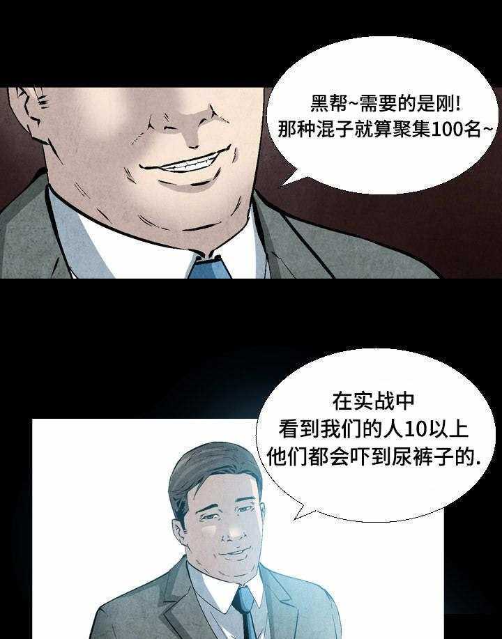《赏金刺客》第22话 22_煎熬 第22页